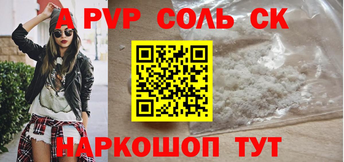 А ПВП VHQ Ртищево