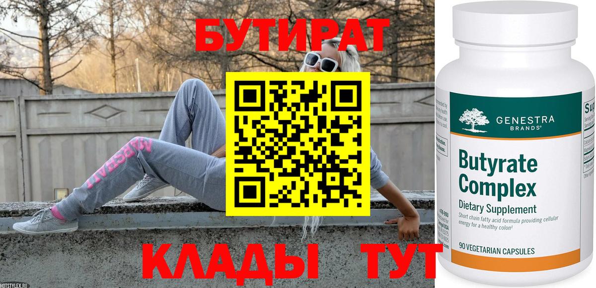 Бутират BDO  Вход с VPN  Бутират  Ртищево 