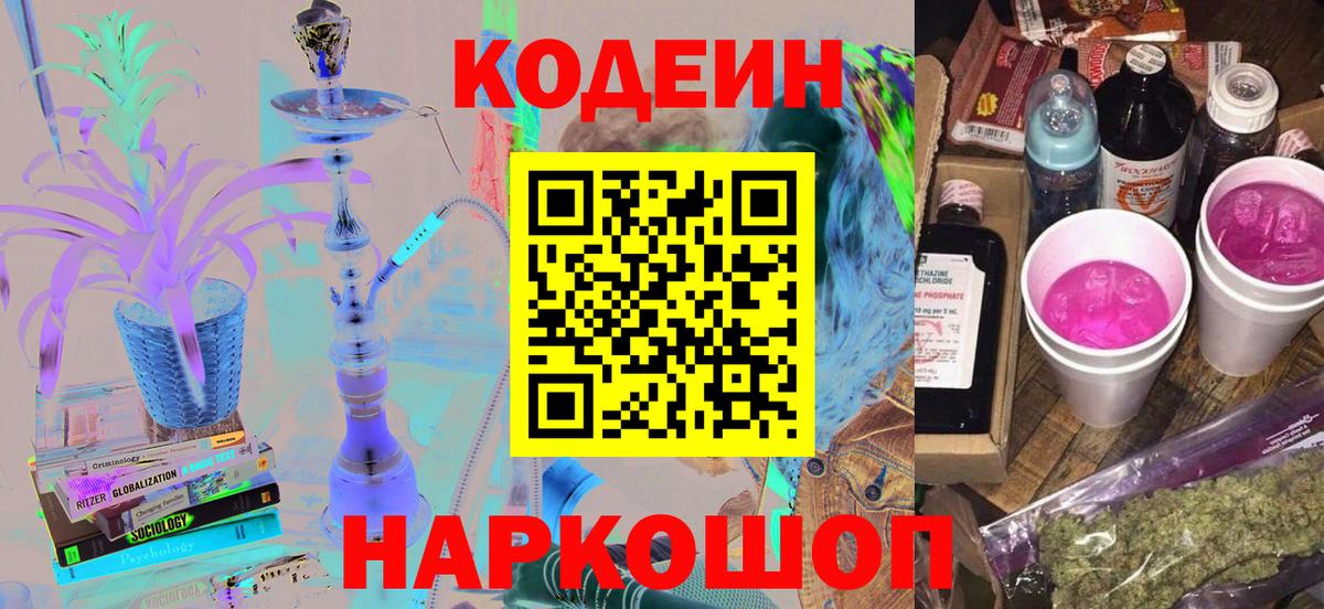 Кодеиновый сироп Lean напиток Lean (лин) Ртищево