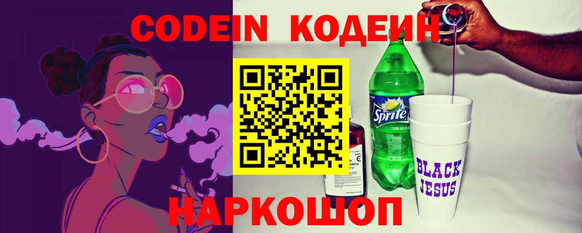 Ртищево  Codein Purple Drank  Codein напиток Lean (лин)  Вход с VPN 