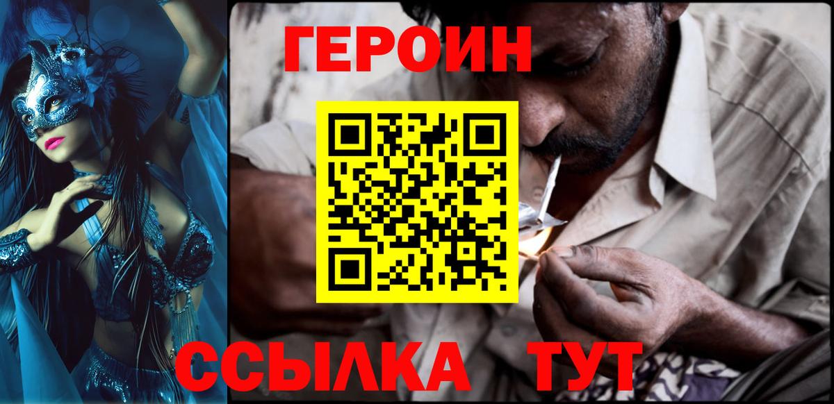 ГЕРОИН афганец  Вход с VPN  Ртищево 