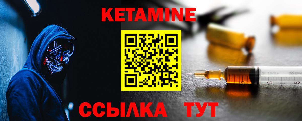Ртищево  Кетамин VHQ  Вход с VPN 