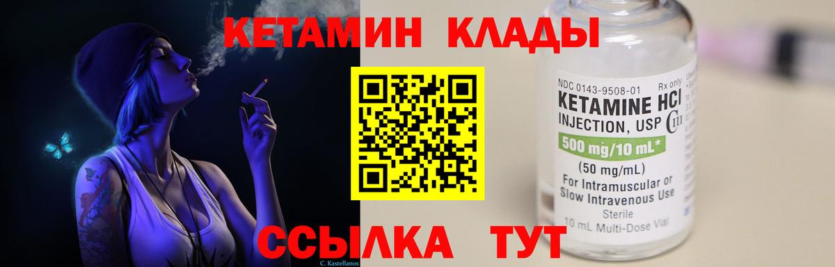 КЕТАМИН VHQ Ртищево