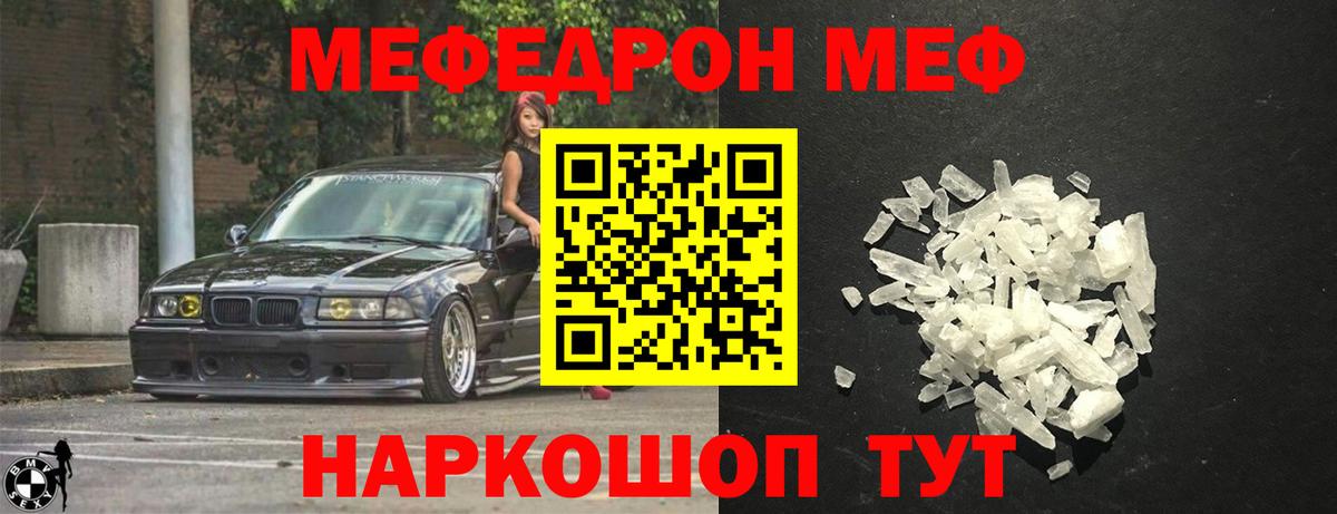 Меф мяу мяу кристаллы Ртищево
