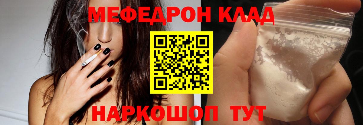 Ртищево  МЯУ-МЯУ  Вход с VPN  Мефедрон мяу мяу 
