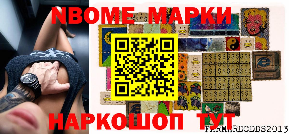Марки NBOMe  Вход с VPN  Ртищево  Марки N-bome 1,8мг 