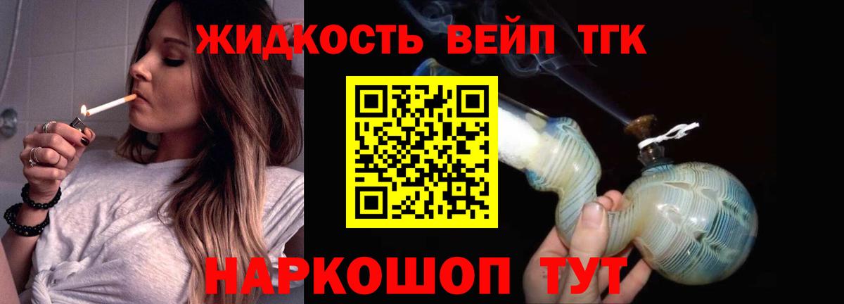 Дистиллят ТГК жижа Ртищево